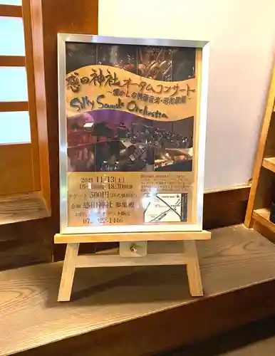 感田神社(大阪府)