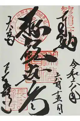 知多四国87番札所の大高にある長寿寺さんです。
新幹線沿線なので数分置きにゴーッて通っていくのが境内地から見える寺院です。
本尊は聖観音菩薩。