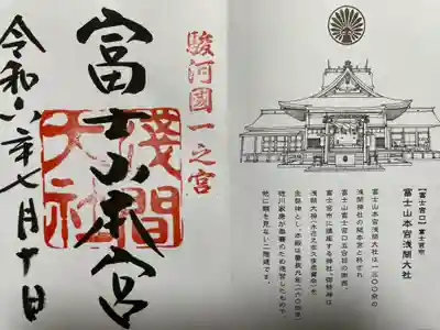 富士山本宮浅間大社(静岡県)