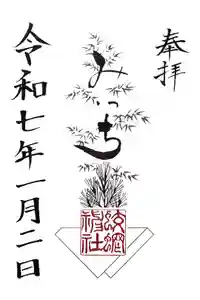 蛟蝄神社奥の宮の御朱印