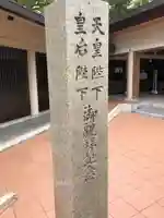 三重縣護國神社の塔