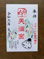 鹿島大神宮の御朱印