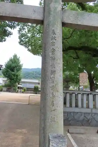 八岩華神社の鳥居