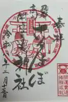 さるぼぼ神社の御朱印