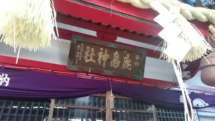 鹿島神社のその他建物