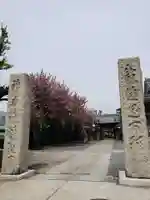 荘厳寺(東京都)