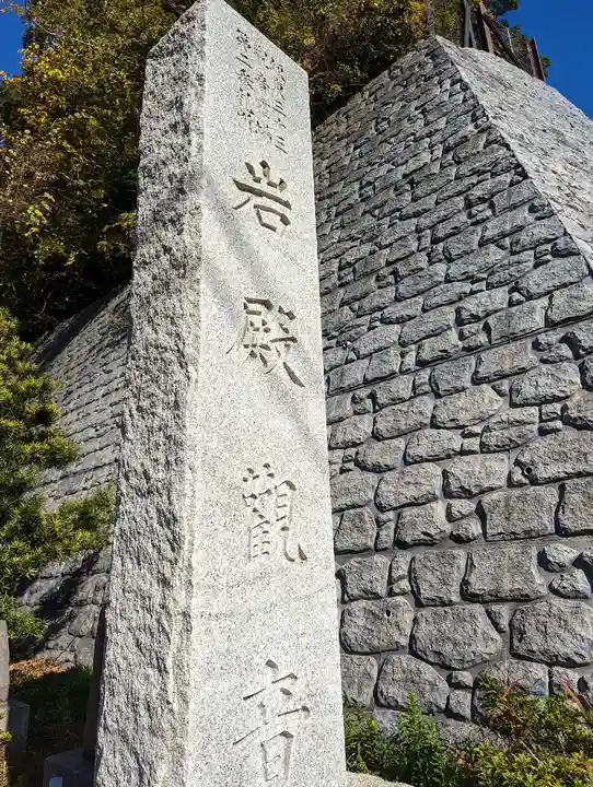 岩殿寺のその他建物