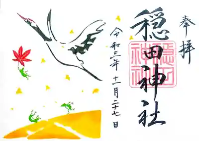 ダイナミックに鶴が描かれております。
おなじみのかえる君は、落ち葉のじゅうたんで遊んでおりまりすね😄