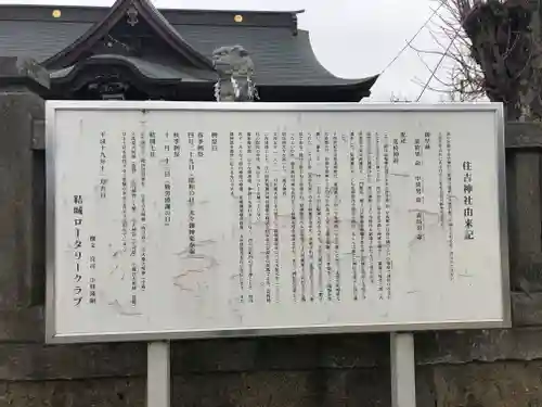 住吉神社の歴史