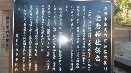 岩倉神社(愛知県)