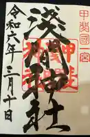 甲斐國一宮 浅間神社(山梨県)