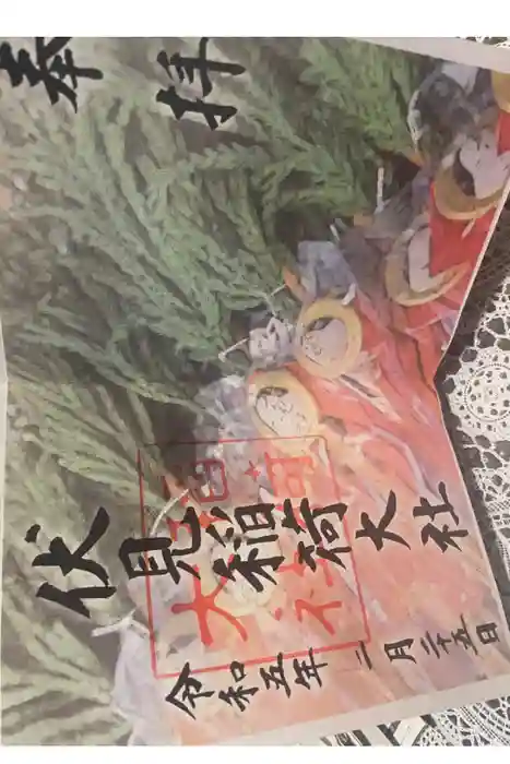 伏見稲荷大社の御朱印