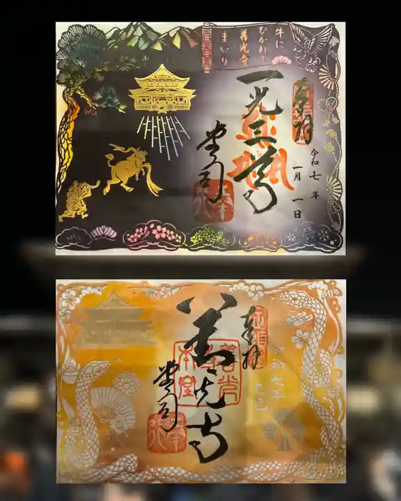 善光寺の御朱印