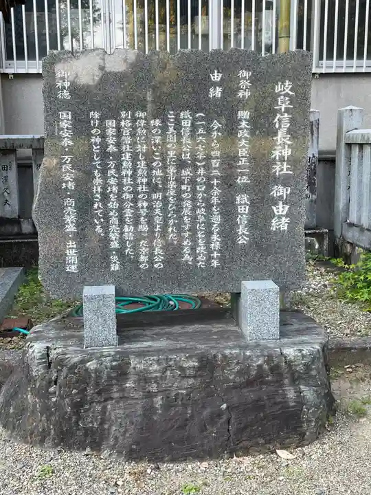 岐阜信長神社(橿森神社境内摂社)(岐阜県)