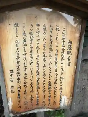 白瀧観音堂(静岡県)