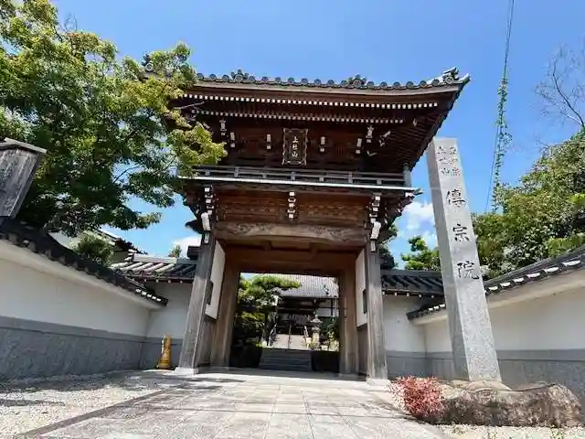 傳宗院(愛知県)