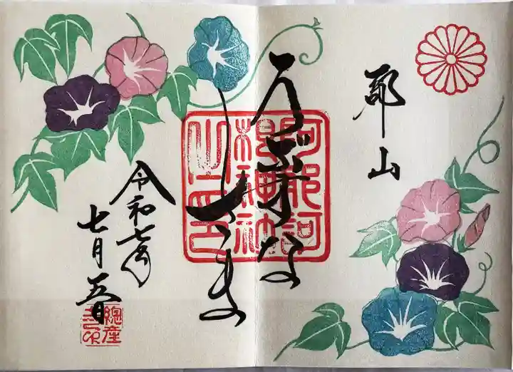 阿邪訶根神社(福島県)