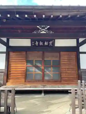 実相寺(東京都)