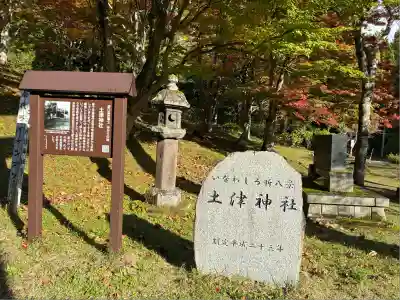 土津神社｜こどもと出世の神さま(福島県)