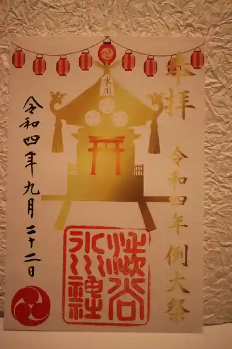渋谷氷川神社の御朱印