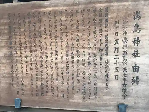 湯島天満宮(東京都)