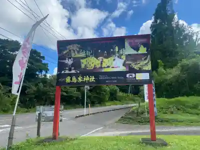 霧島岑神社(宮崎県)