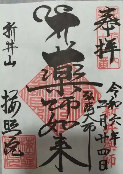 新井薬師(梅照院)(東京都)