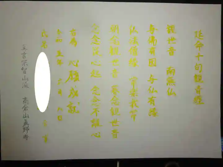 真野寺の体験その他