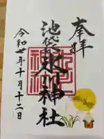 池袋氷川神社の御朱印