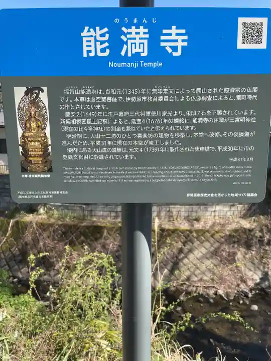 能満寺(神奈川県)