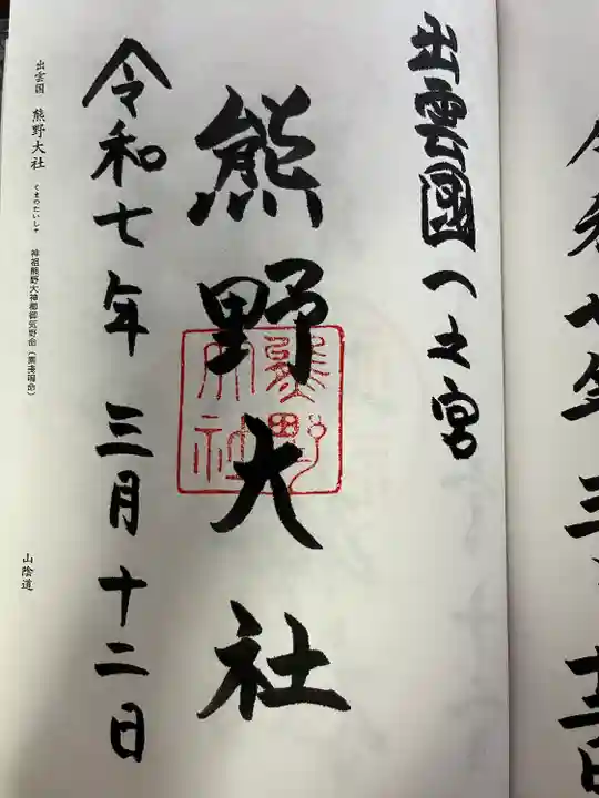 熊野大社(島根県)