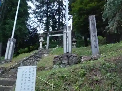 吾那神社(埼玉県)