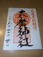 末廣神社(東京都)