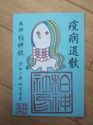 アマビエさまのご朱印✨