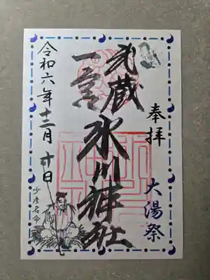 限定御朱印(銀)