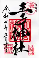 王子神社(東京都)