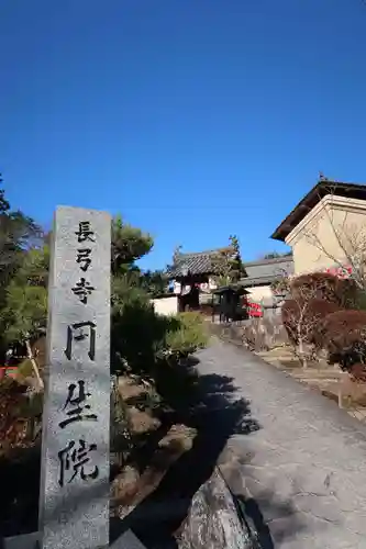 長弓寺の山門