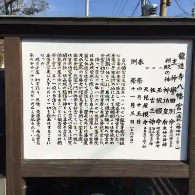 龍造寺八幡宮の歴史