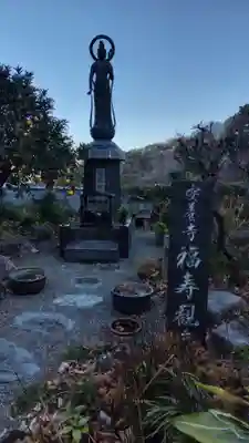 安養寺(静岡県)