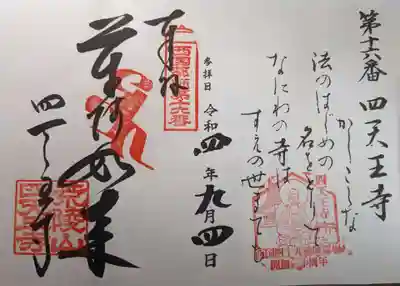 西国四十九薬師霊場 第十六番 薬師如来の宝印