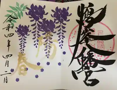 鶴峯八幡宮の御朱印