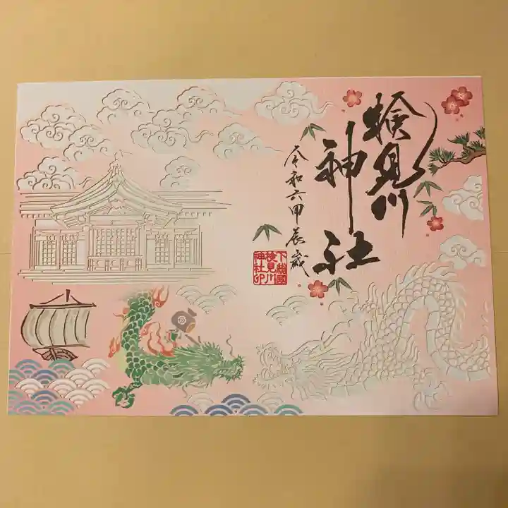 検見川神社(千葉県)