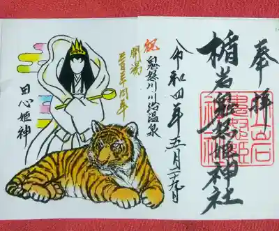 楯岩鬼怒姫神社(栃木県)