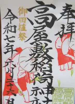 高屋敷稲荷神社(福島県)