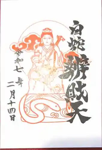 蛇窪神社(東京都)