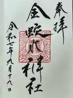 金蛇水神社(宮城県)