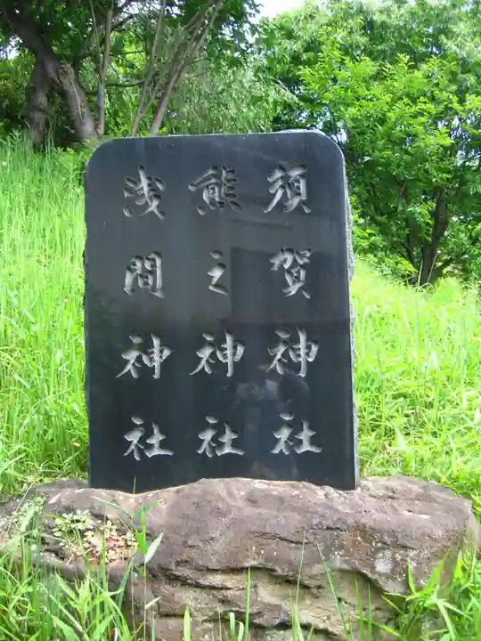 須賀社(神奈川県)