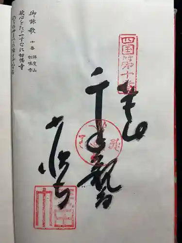 霊山寺(徳島県)