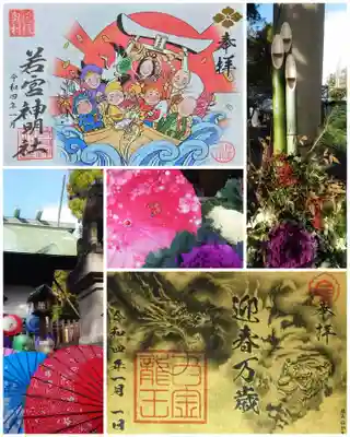 若宮神明社(愛知県)