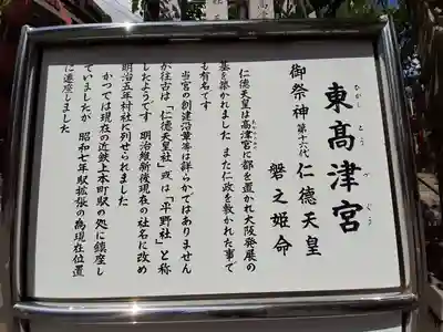 東高津宮(大阪府)